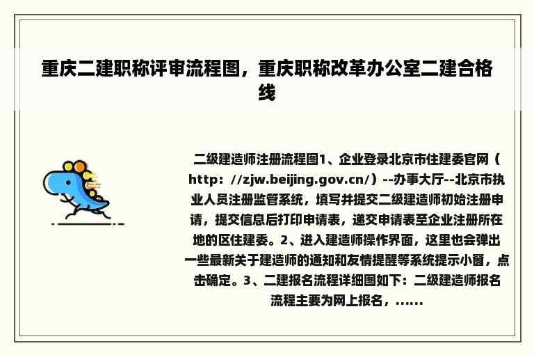 重庆二建职称评审流程图，重庆职称改革办公室二建合格线