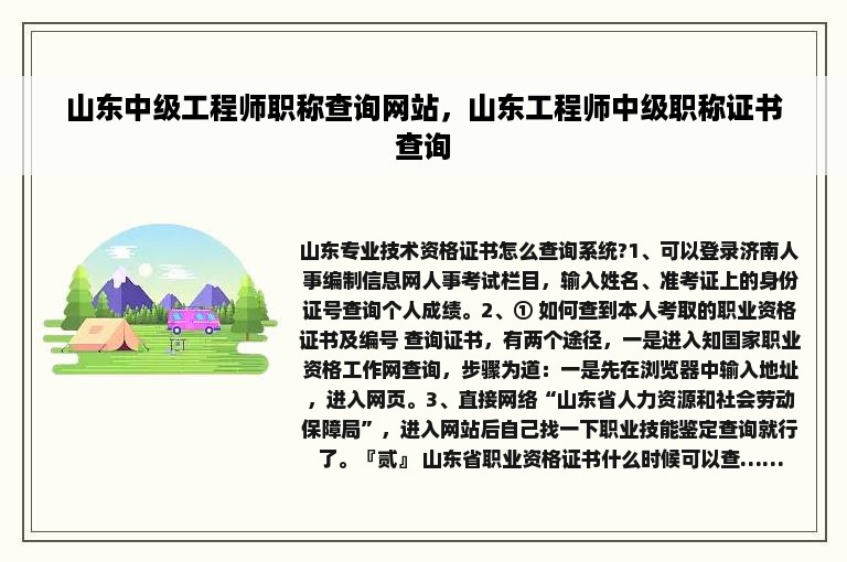 山东中级工程师职称查询网站，山东工程师中级职称证书查询