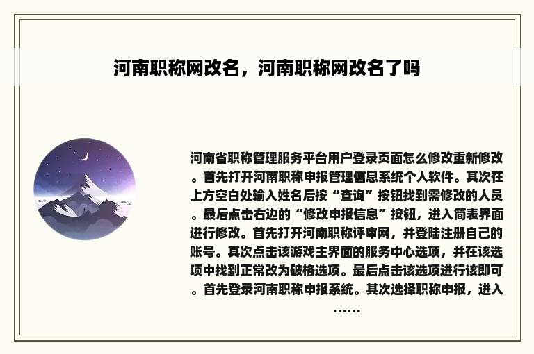 河南职称网改名，河南职称网改名了吗