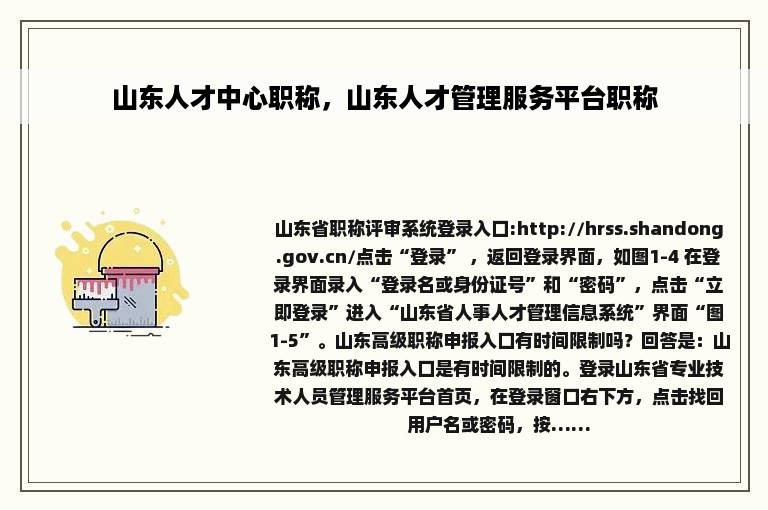 山东人才中心职称，山东人才管理服务平台职称