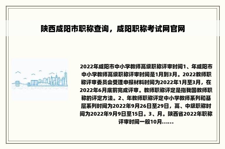 陕西咸阳市职称查询，咸阳职称考试网官网