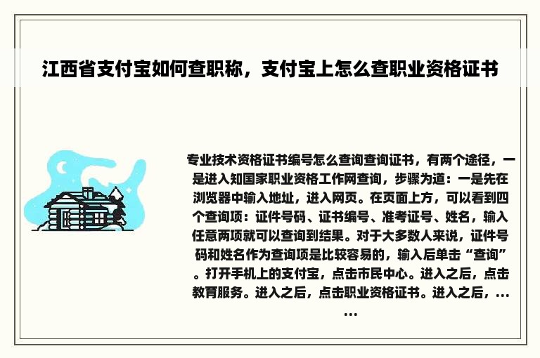 江西省支付宝如何查职称，支付宝上怎么查职业资格证书