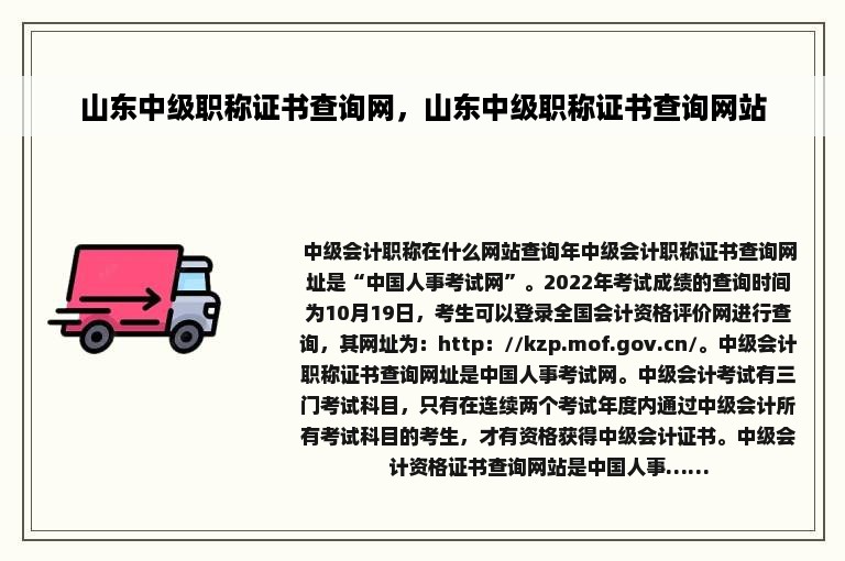 山东中级职称证书查询网，山东中级职称证书查询网站