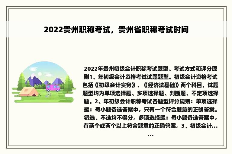 2022贵州职称考试，贵州省职称考试时间