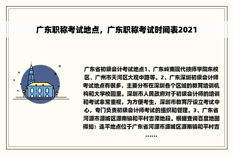 广东职称考试地点，广东职称考试时间表2021