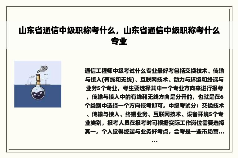 山东省通信中级职称考什么，山东省通信中级职称考什么专业