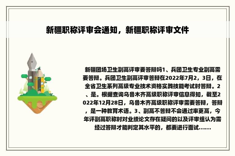 新疆职称评审会通知，新疆职称评审文件