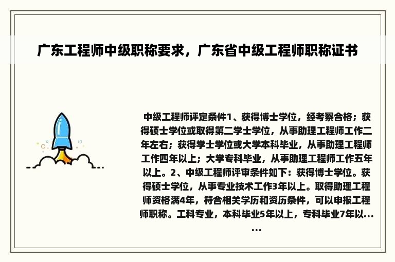 广东工程师中级职称要求，广东省中级工程师职称证书