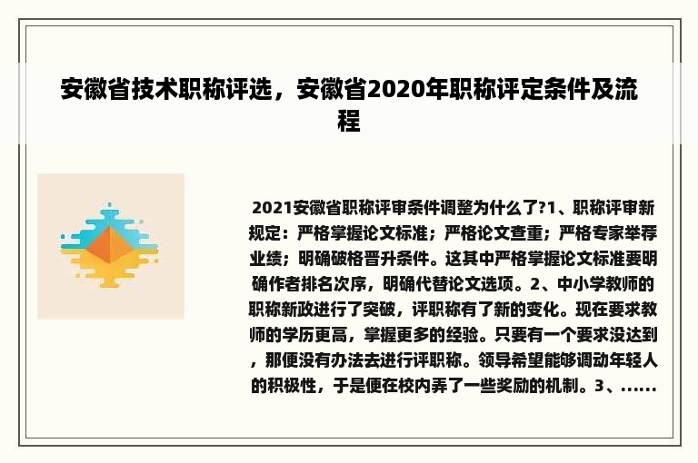 安徽省技术职称评选，安徽省2020年职称评定条件及流程