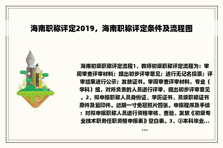 海南职称评定2019，海南职称评定条件及流程图