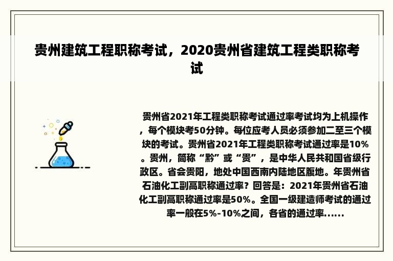 贵州建筑工程职称考试，2020贵州省建筑工程类职称考试