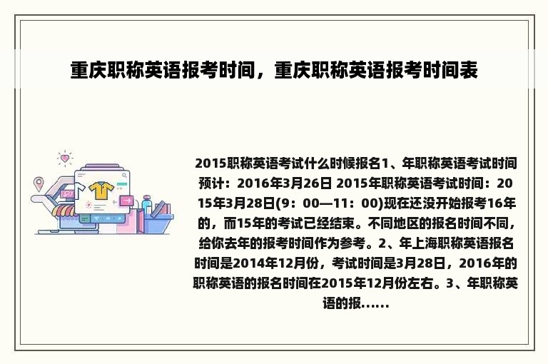 重庆职称英语报考时间，重庆职称英语报考时间表