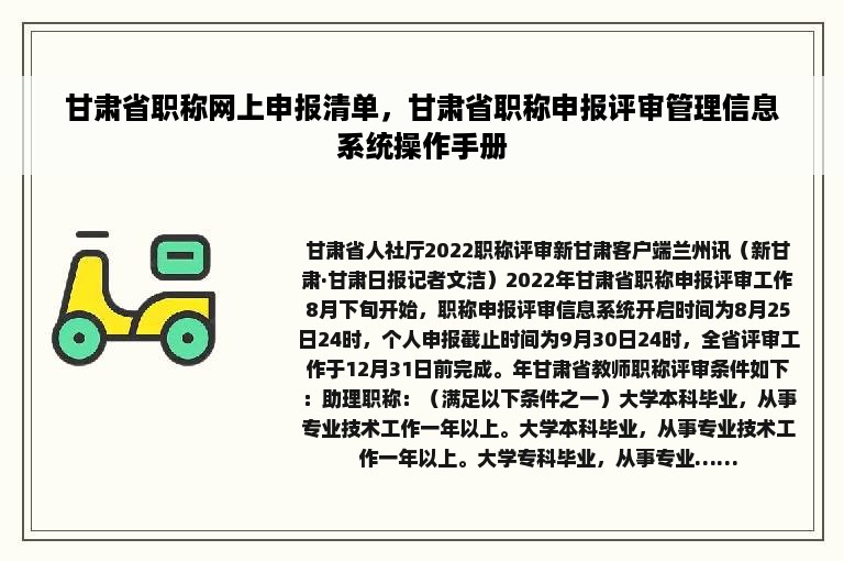 甘肃省职称网上申报清单，甘肃省职称申报评审管理信息系统操作手册