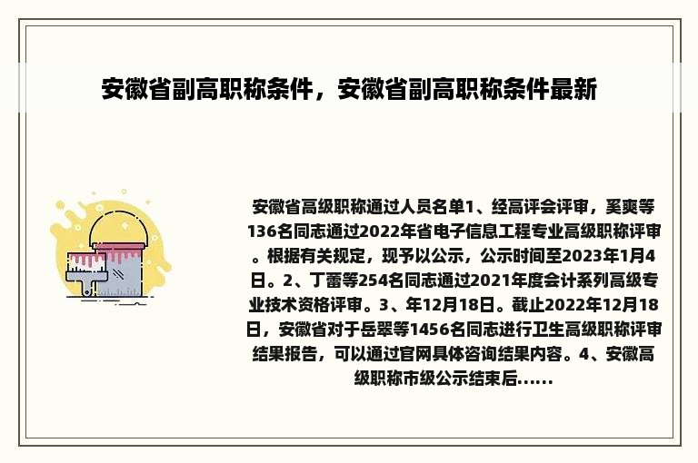 安徽省副高职称条件，安徽省副高职称条件最新