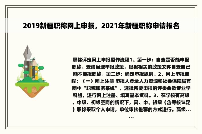 2019新疆职称网上申报，2021年新疆职称申请报名