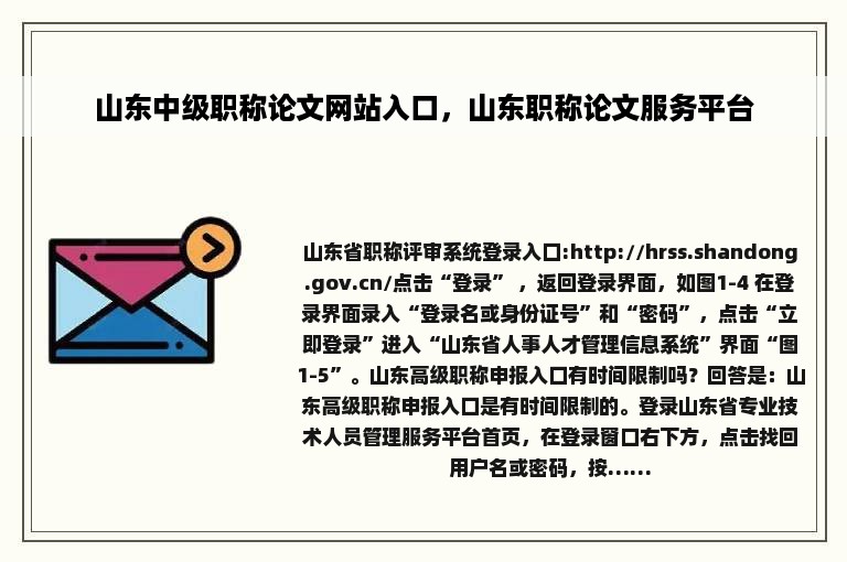 山东中级职称论文网站入口，山东职称论文服务平台