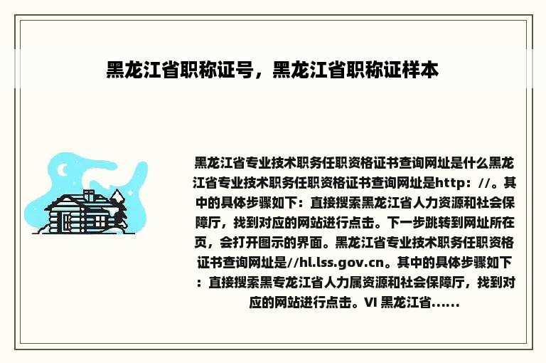 黑龙江省职称证号，黑龙江省职称证样本