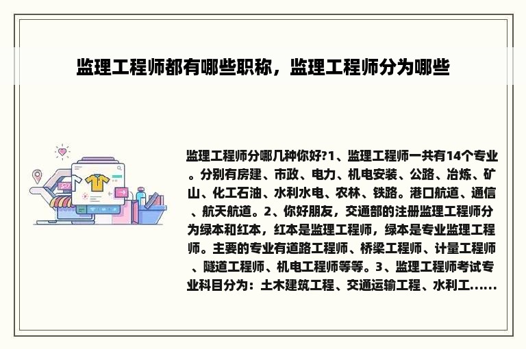 监理工程师都有哪些职称，监理工程师分为哪些