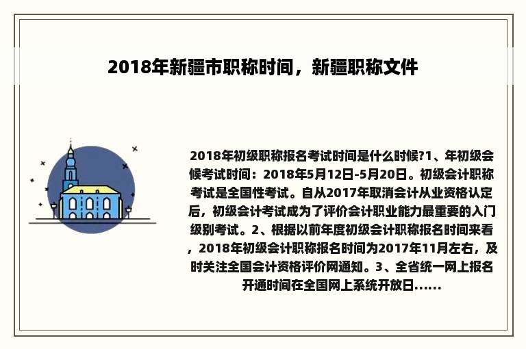 2018年新疆市职称时间，新疆职称文件