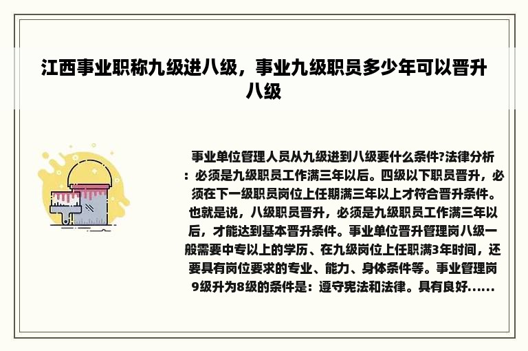 江西事业职称九级进八级，事业九级职员多少年可以晋升八级