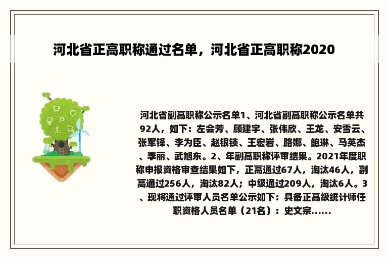 河北省正高职称通过名单，河北省正高职称2020