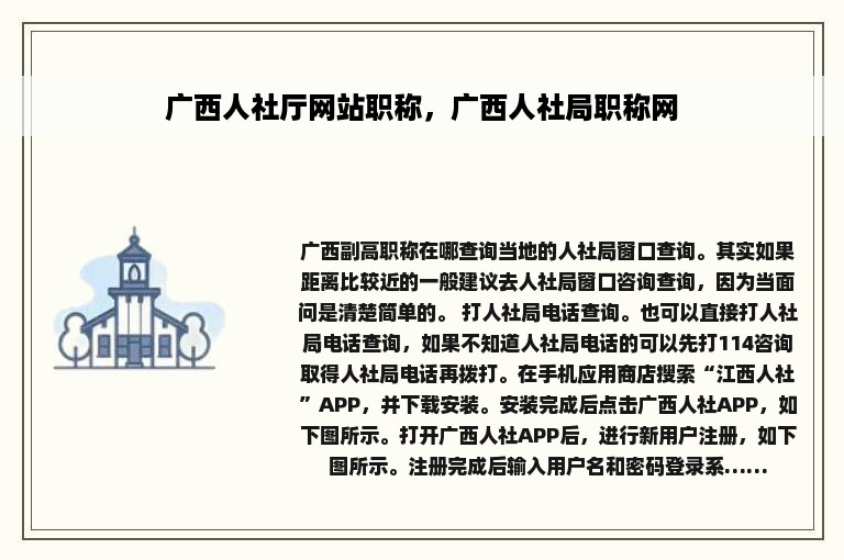 广西人社厅网站职称，广西人社局职称网