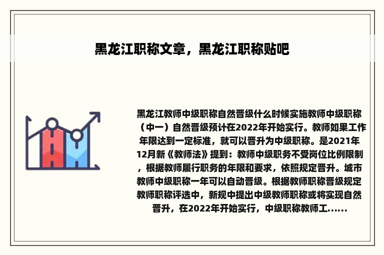 黑龙江职称文章，黑龙江职称贴吧