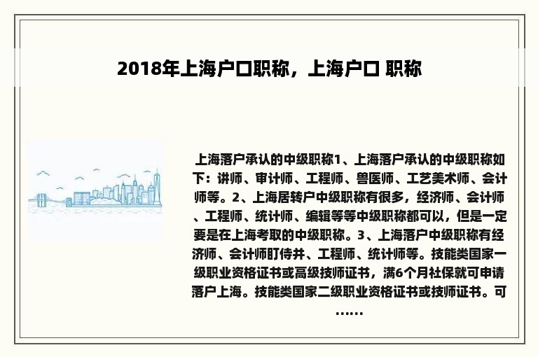 2018年上海户口职称，上海户口 职称