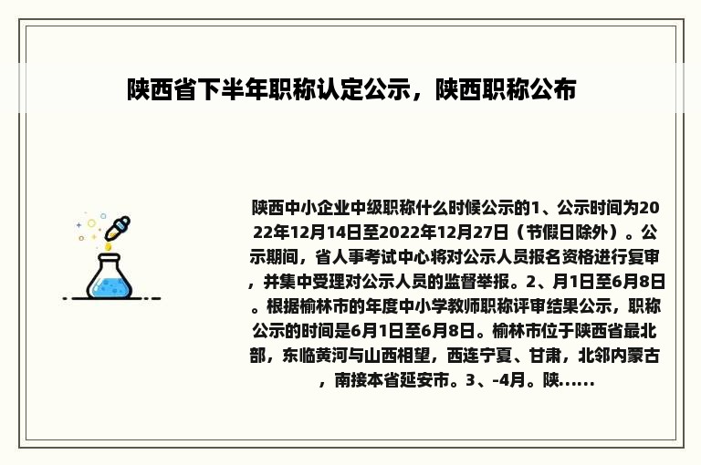 陕西省下半年职称认定公示，陕西职称公布