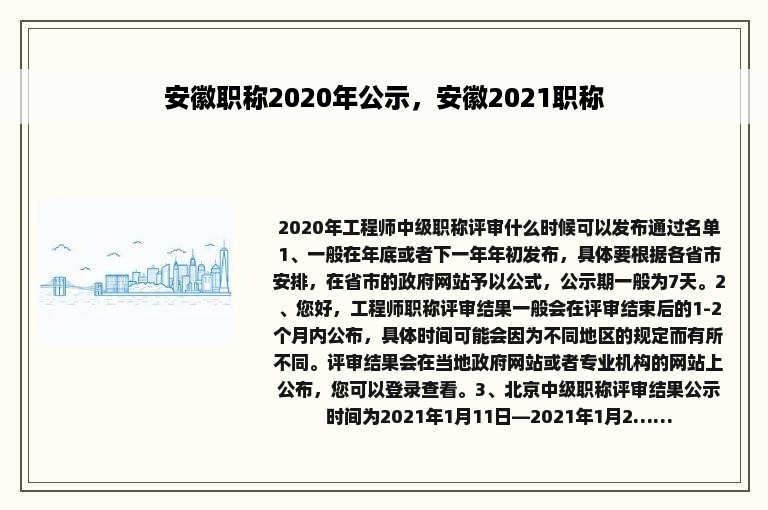 安徽职称2020年公示，安徽2021职称