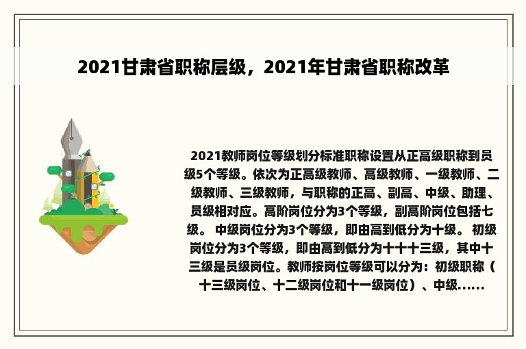 2021甘肃省职称层级，2021年甘肃省职称改革