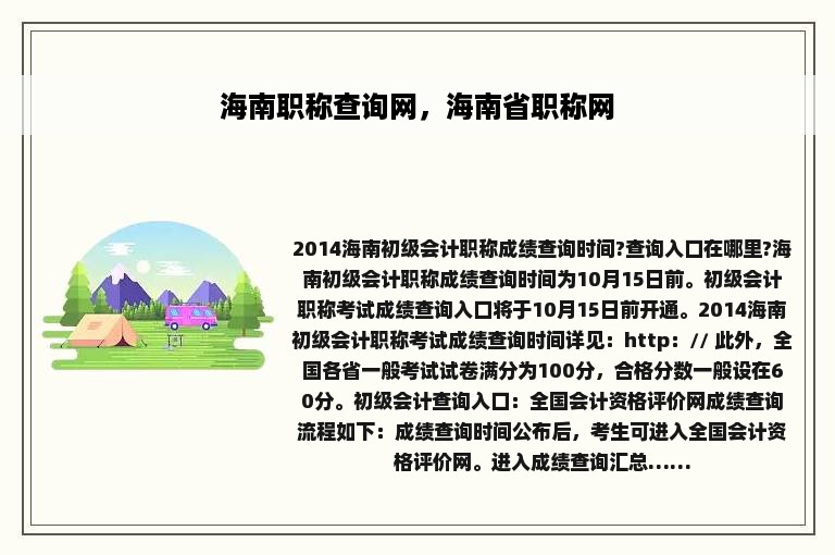 海南职称查询网，海南省职称网