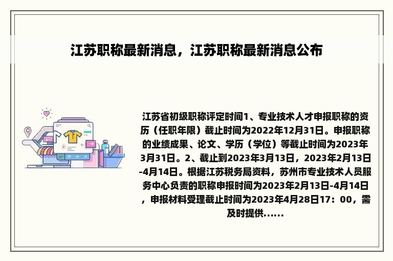 江苏职称最新消息，江苏职称最新消息公布