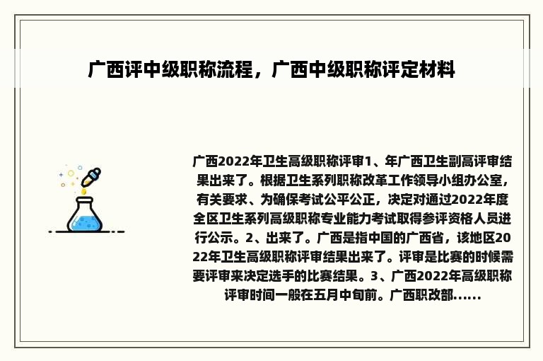 广西评中级职称流程，广西中级职称评定材料