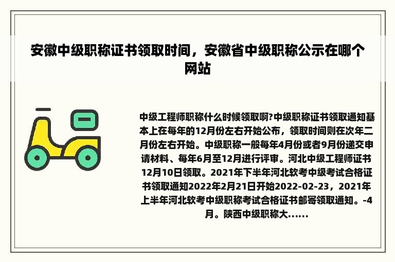 安徽中级职称证书领取时间，安徽省中级职称公示在哪个网站