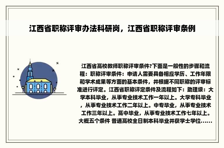 江西省职称评审办法科研岗，江西省职称评审条例