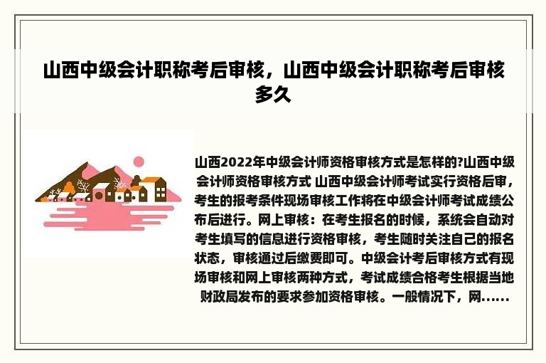 山西中级会计职称考后审核，山西中级会计职称考后审核多久