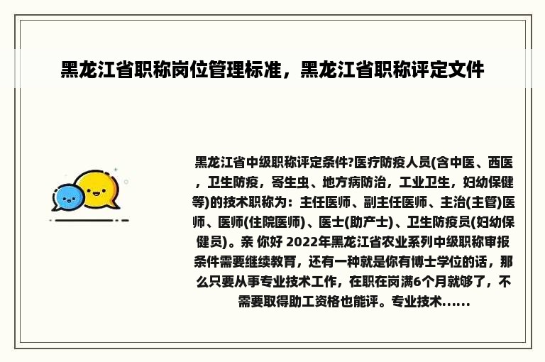 黑龙江省职称岗位管理标准，黑龙江省职称评定文件