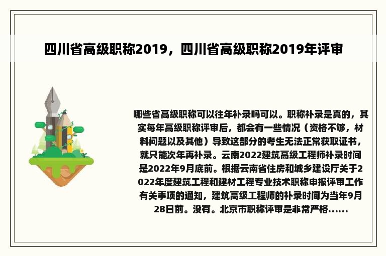 四川省高级职称2019，四川省高级职称2019年评审