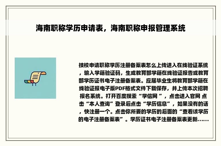 海南职称学历申请表，海南职称申报管理系统