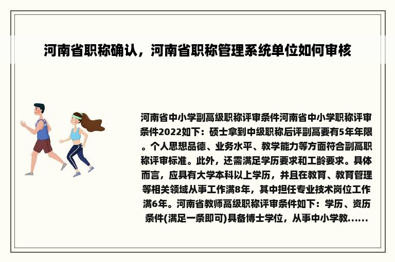 河南省职称确认，河南省职称管理系统单位如何审核