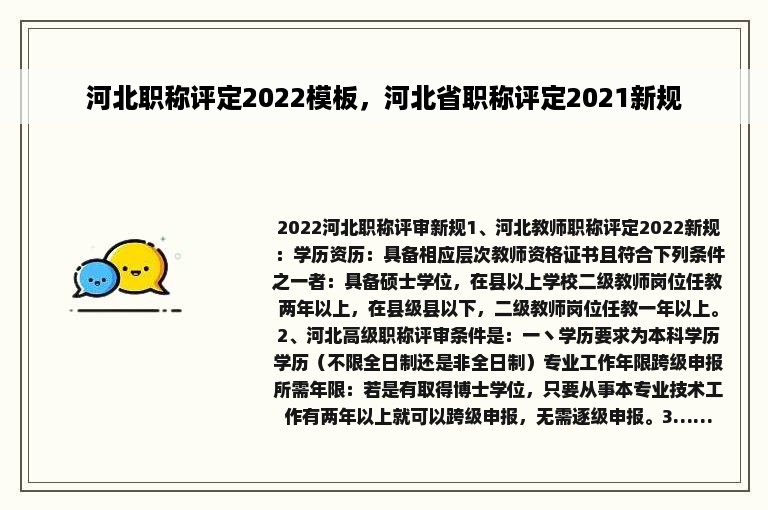 河北职称评定2022模板，河北省职称评定2021新规