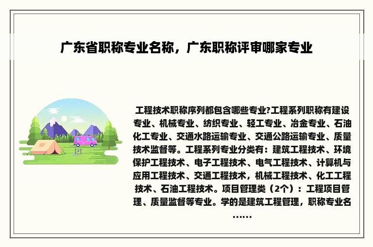 广东省职称专业名称，广东职称评审哪家专业