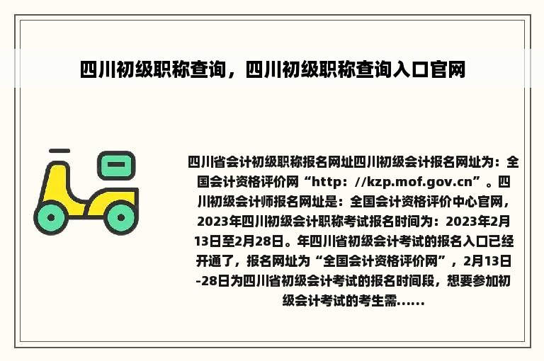 四川初级职称查询，四川初级职称查询入口官网