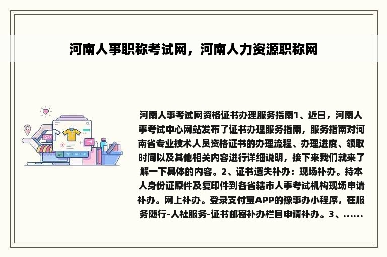 河南人事职称考试网，河南人力资源职称网