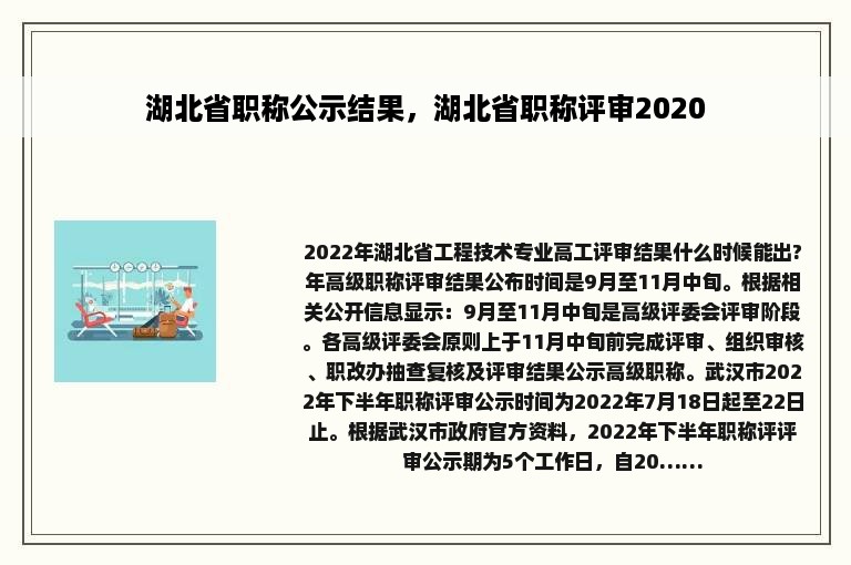 湖北省职称公示结果，湖北省职称评审2020