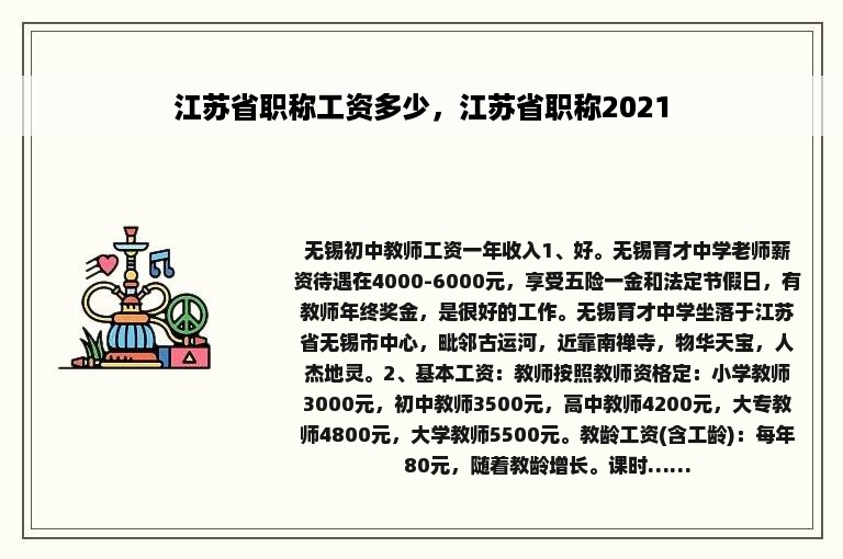 江苏省职称工资多少，江苏省职称2021