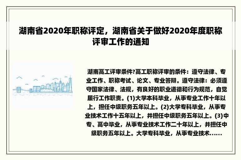 湖南省2020年职称评定，湖南省关于做好2020年度职称评审工作的通知