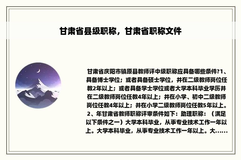 甘肃省县级职称，甘肃省职称文件