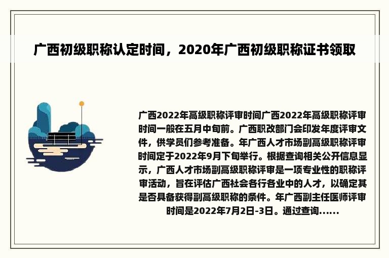 广西初级职称认定时间，2020年广西初级职称证书领取